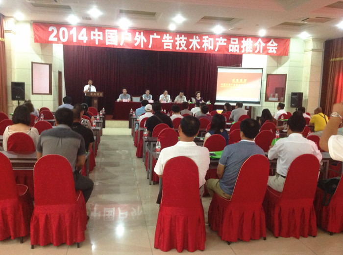 秦皇島戶外廣告推介會(huì) 秦皇島戶外廣告推介會(huì)